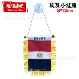 8*12cm埃及小挂旗现货色丁双面流苏小锦旗汽车装饰窗户吸盘旗