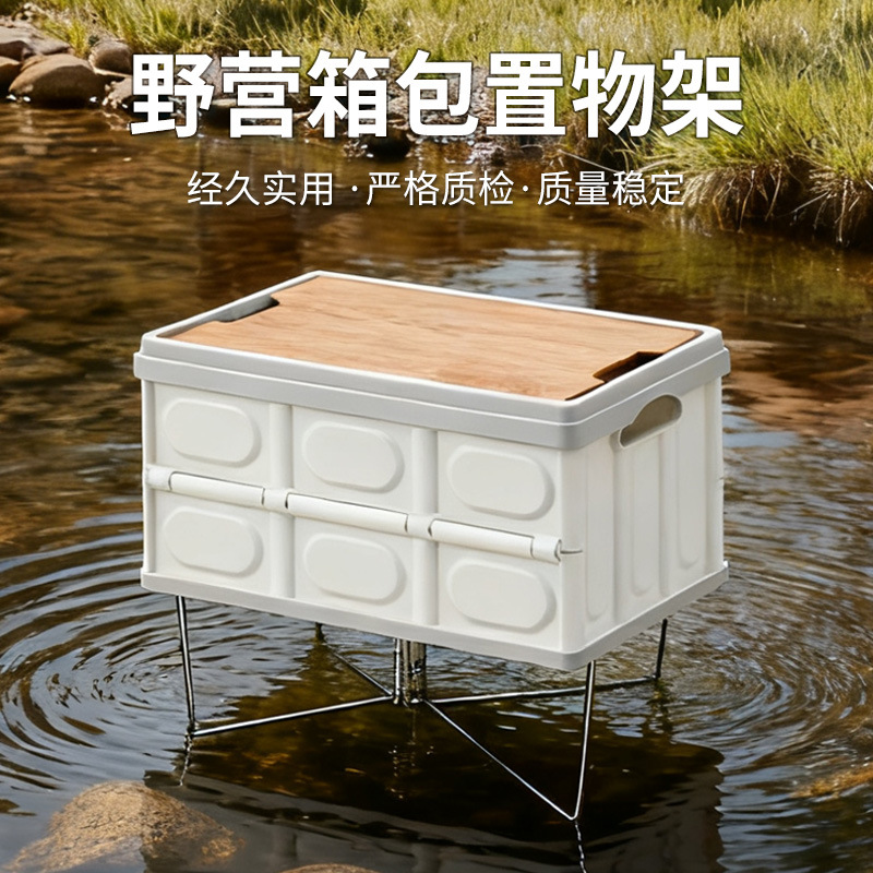 Outdoor Camping Box Moisture-Proof Bracket Insulation Storage Box Base Stainless Steel Folding Bracket Quick Storage Rack