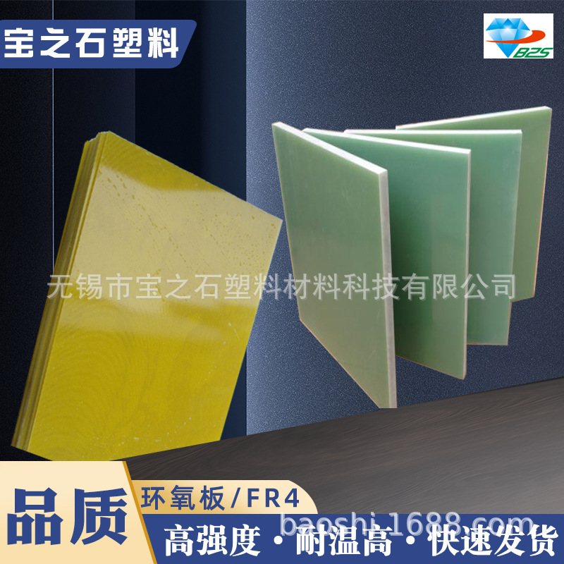 绝缘板厂家3240环氧板环氧树脂板玻璃纤维板现货玻纤板FR-4绝缘板