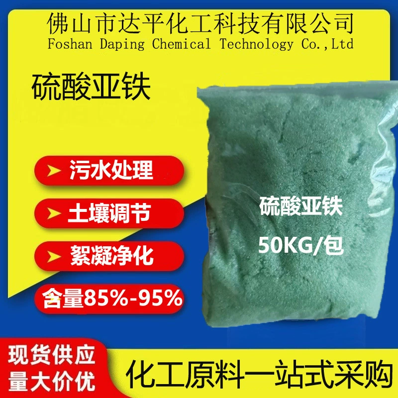 Сульфат железа Промышленная очистка сточных вод Почвенный кондиционирующее вещество