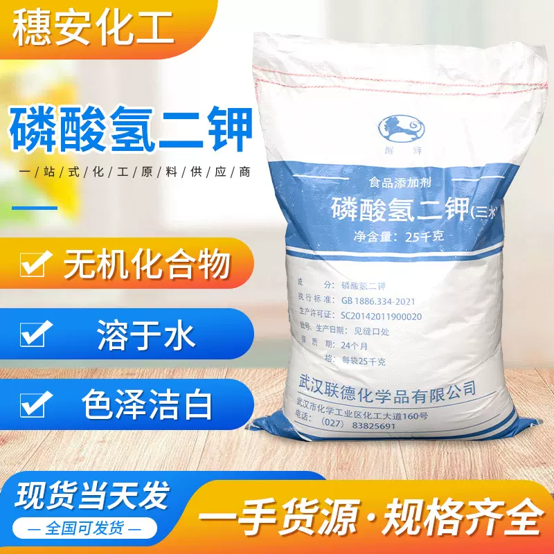 磷酸氢二钾食品级厂家批发膨松剂饼干肉丸食品保水剂 磷酸氢二钾