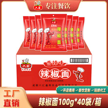 【下游热销】六婆100g*40袋火锅干碟串串卤菜烧烤蘸料批发辣椒面