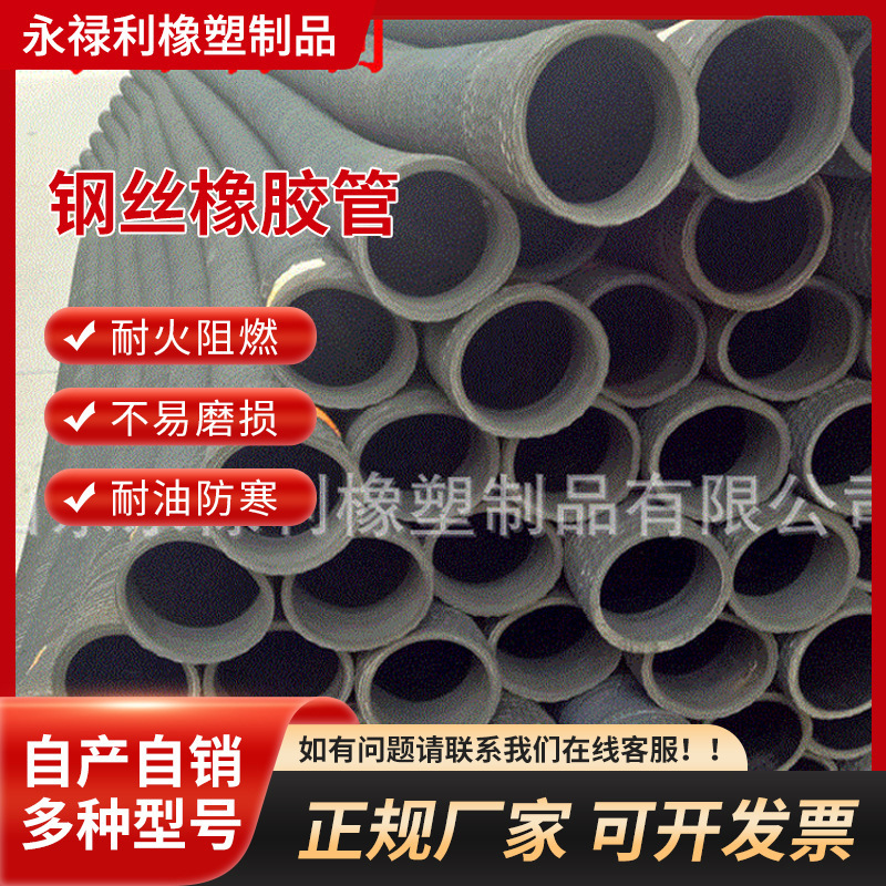 山东大口径排水空气输油胶管水泵抽水橡胶钢丝软管 输酸碱泥浆管