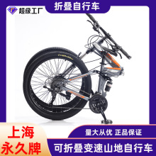 上海永久牌折叠山地自行车双减震一体轮山地车bicycle 折叠自行车