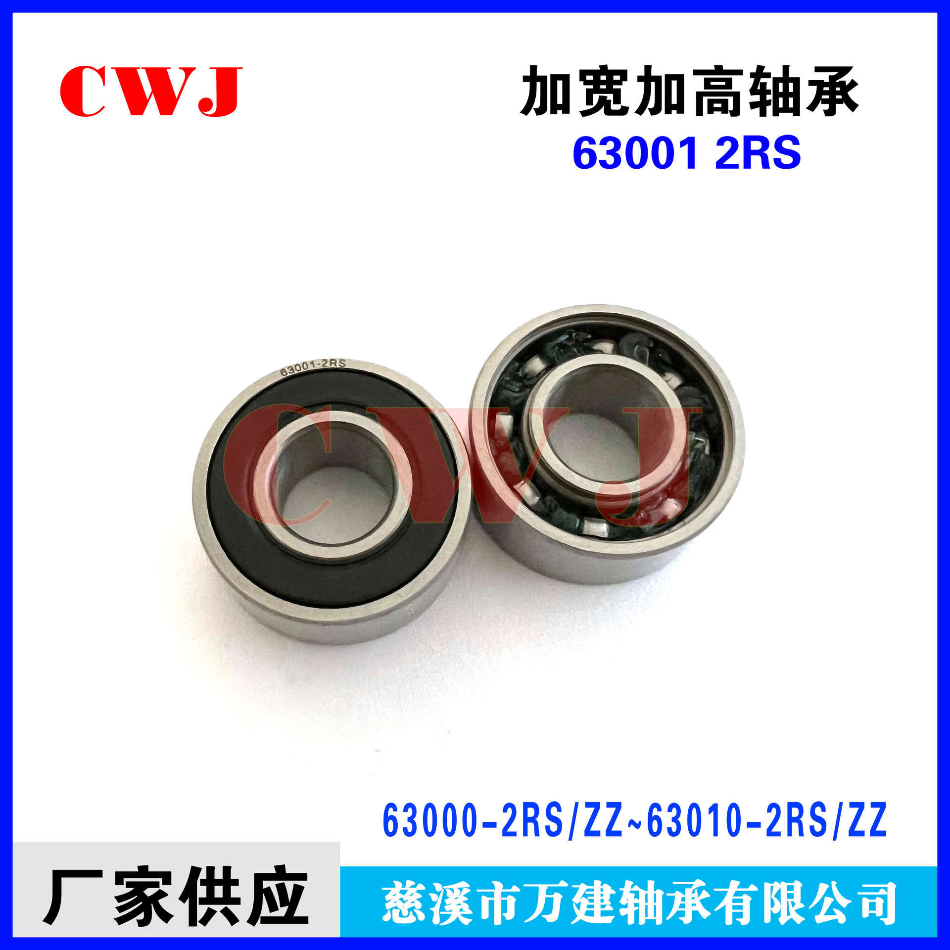 现货供应加高加厚轴承 63001 2RS 慈溪轴承 6001-2RS W12 63001ZZ