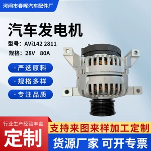 Manufacturer supplies AVi142 2811 generator, Sinotruk generator assembly 4959881 AV144E3003