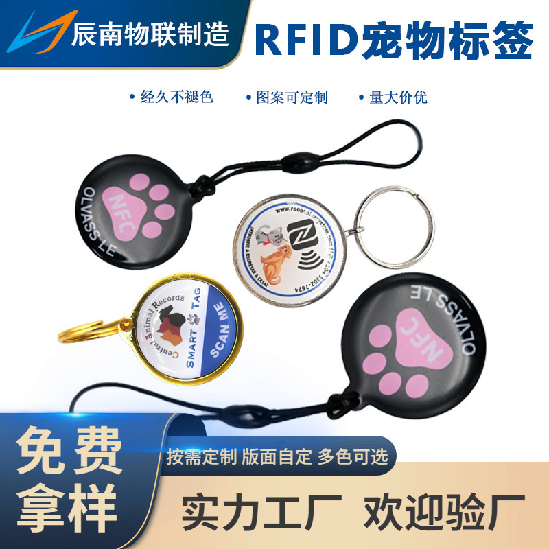 厂家rfid宠物吊牌nfc手机感应式身份识别宠物狗牌信息rfid宠物牌