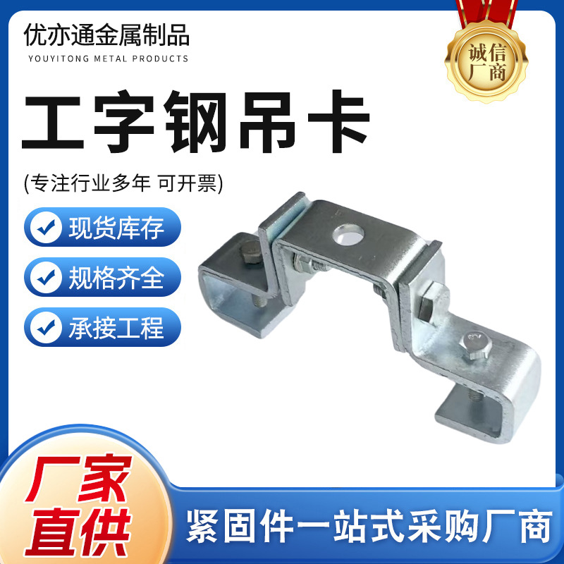 镀锌工字钢吊卡 固定万能吊夹 万向吊灯架钢结构挂件工字钢吊卡
