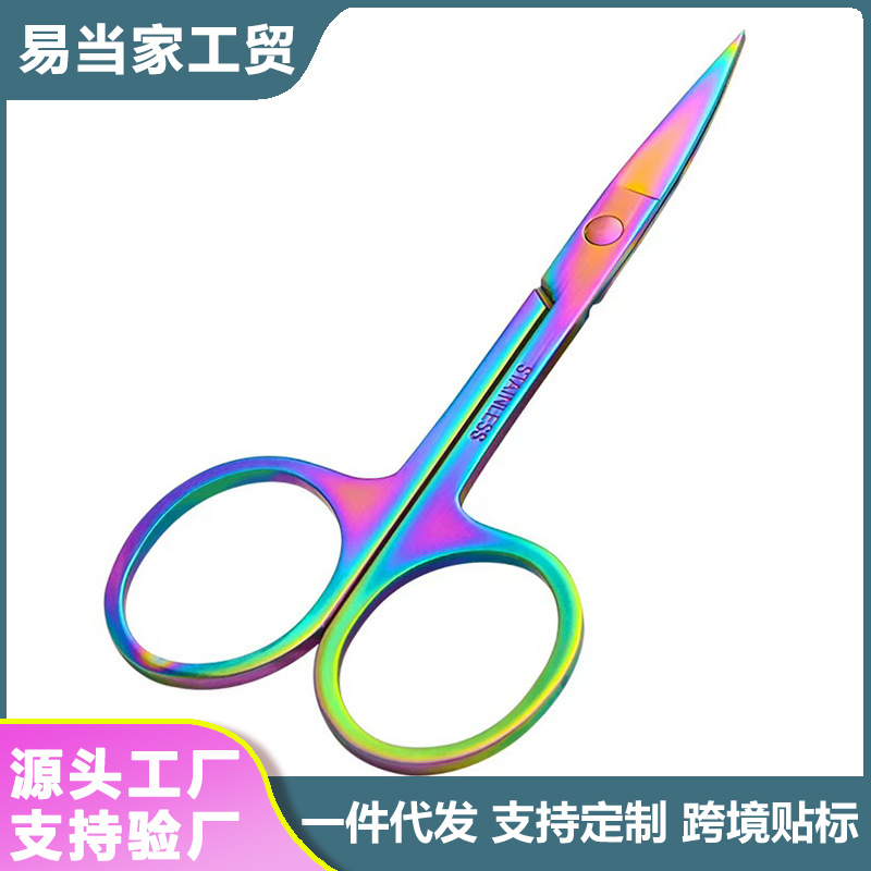 不锈钢美容剪纹绣修眉剪胡须剪鼻毛剪睫毛美妆工具多功能修整