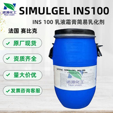 ��Ӧ�������ȿ�SIMULGELINS100�黯�� ������������ױƷԭ��1kg��