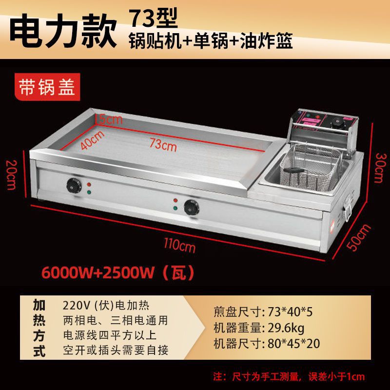 Máquina de frita de placa de hierro, horno de frita, galleta de frita, galleta de panquequeque de calamar, galleta de mano, galleta de panquequeque de calamar, máquina integrada comercial