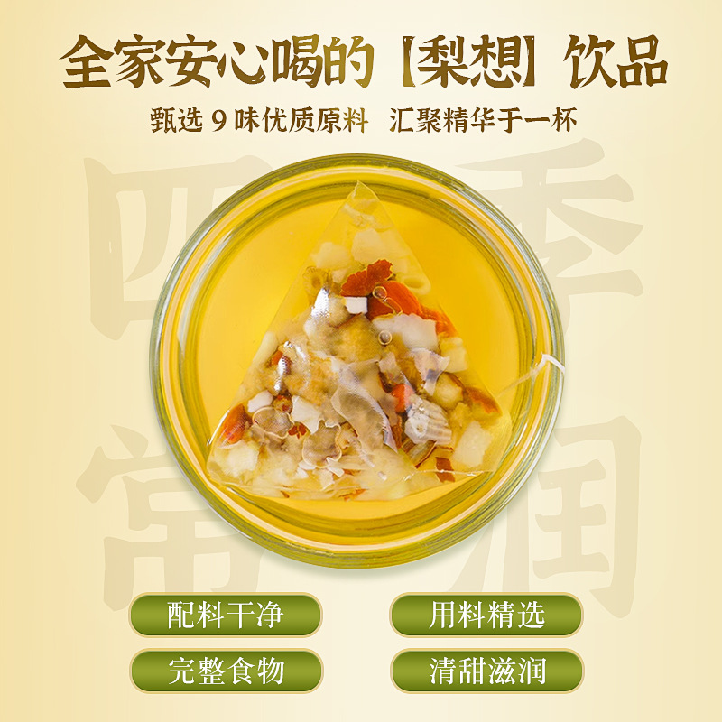 小吊梨湯三角茶包州養生茶メーカー冬桂円銀耳紅棗クコ氷糖雪梨茶|undefined