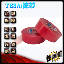 德莎4965 tesa4965 红膜 透明强力 无痕不残留PET耐高温双面胶