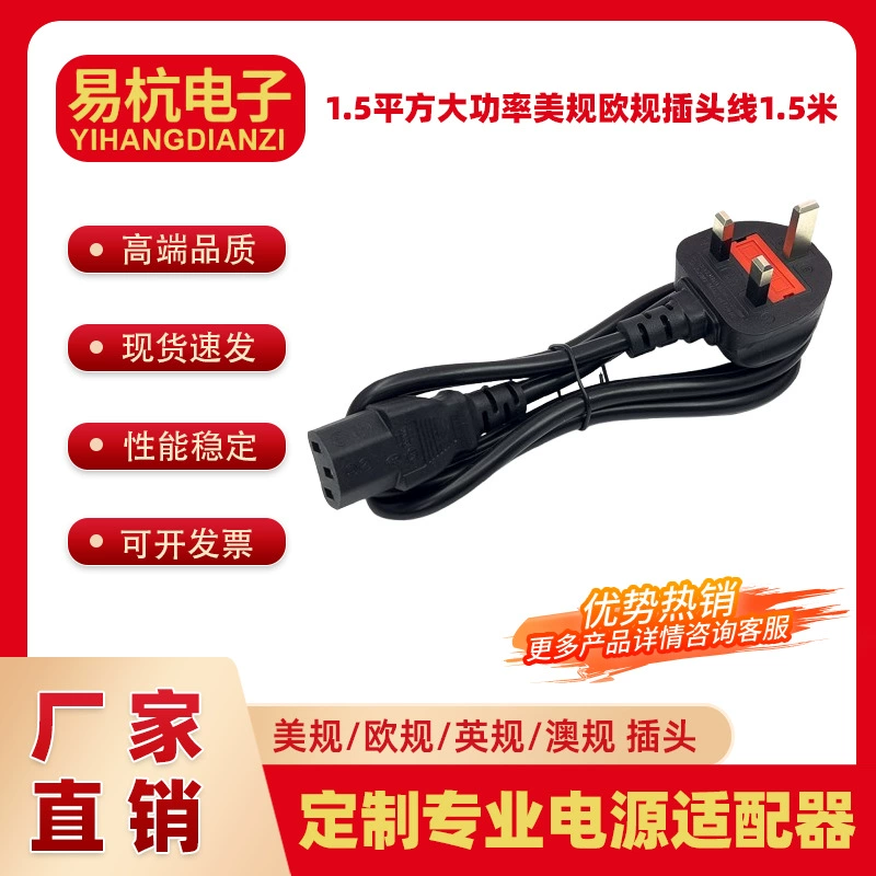 Производитель предлагает на заказ высокомощный британский стандартный трехконтактный сетевой шнур BS 1,5 квадратных метра в наличии.