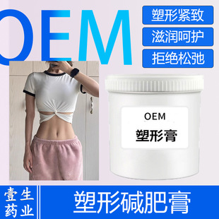 Source Factory Shaping Cream Processing Beauty Salon Customized Firming Cream Whole Body Tightening Herbal Massage Fat-Burning Cream Fat Burning