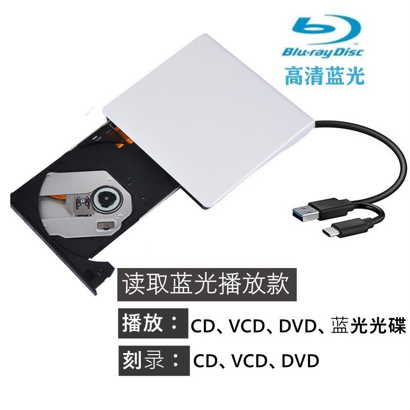 メーカー直販3.0usb & Type-C DVDバーナーブルーレイ再生バーナー汎用ディスクドライブ|undefined