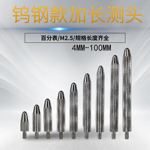 Dial indicator head dial indicator extension measuring head extension lower measuring head tungsten steel red treasure measuring head height gauge measuring pin accessories