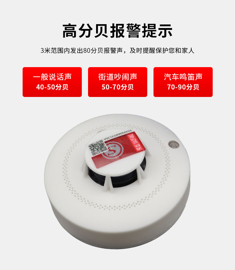 报警器详情_04