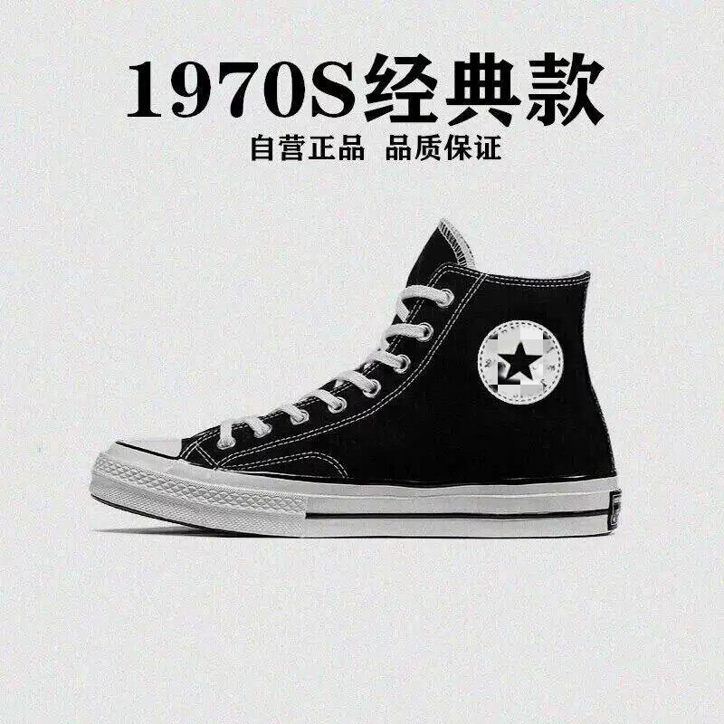 Foreign Trade Hupu Version 1970S High-Top Canvas Shoes Classic Retro Men's and Women's Sneakers Couple Style Casual Sports Shoes Foreign Trade Hupu Version 1970S High-Top Canvas Shoes Classic Retro Men's and Women's Sneakers Couple Style Casual Sports Shoes