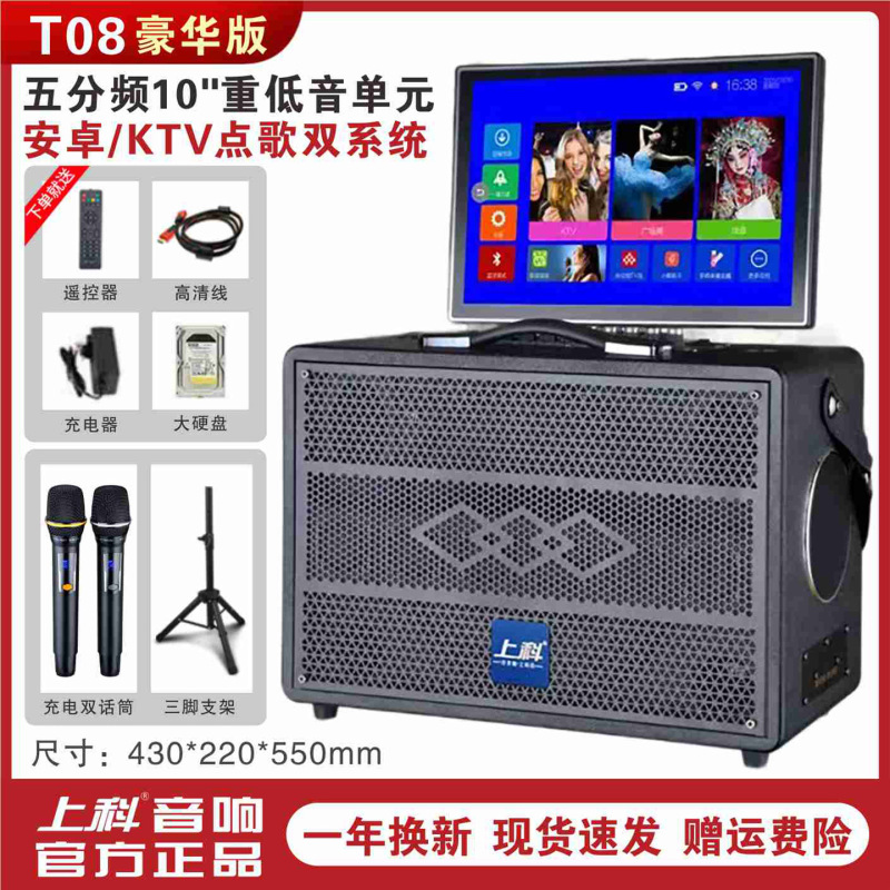 上科广场舞音响带屏幕功放一体机便携户外演出K歌家庭KTV蓝牙音箱|undefined