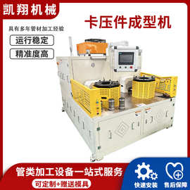 源头厂家卡压件成型机不锈钢圆管全自动墩筋管端型机设备