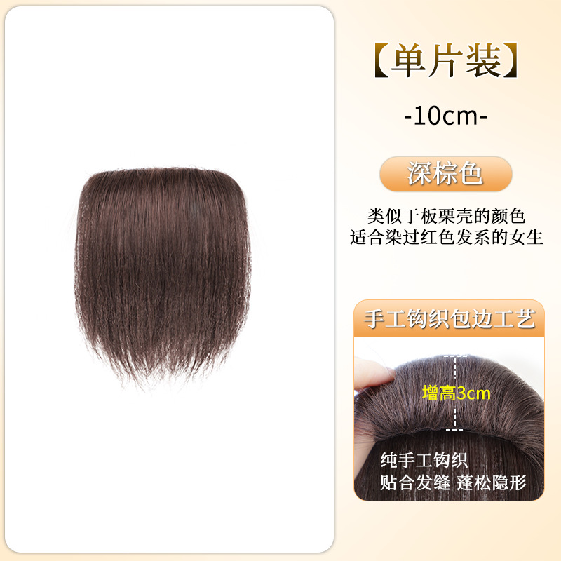 하이스컬 헤어패드 [단품-10cm] 다크브라운