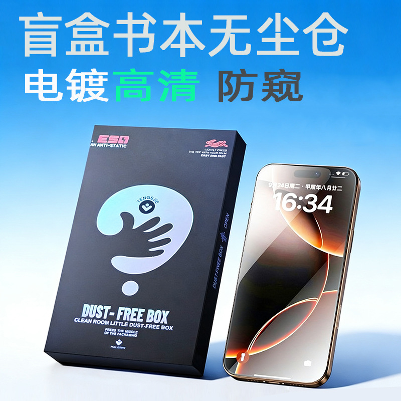 Suitable for Apple Mobile Phones 17Air, Dust-Free Case for iPhone 16 Pro Max, Instant Application Tempered Glass Film, Anti-Fingerprint