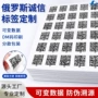 俄罗斯防伪定制可变标签