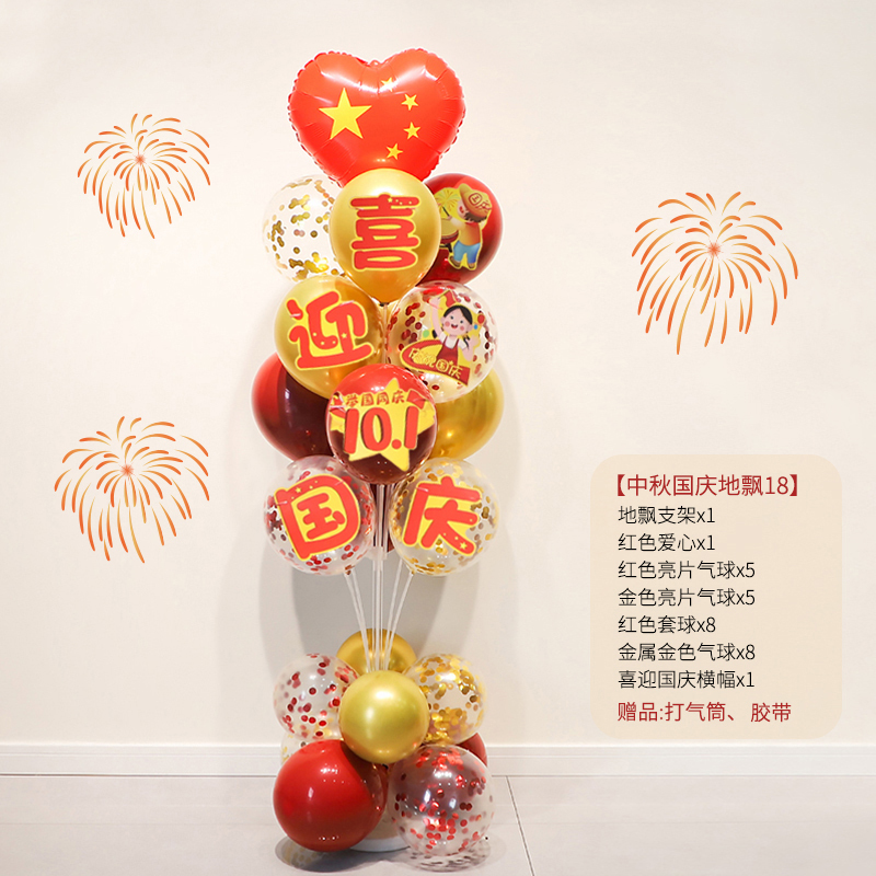 国庆节氛围装饰桌飘地飘气球商场珠宝店铺开业场景布置立柱|undefined