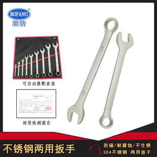 Bohai stainless steel dual-purpose wrench 304 dull plum wrench rust-proof white steel mirror polishing one end opening one end plum blossom