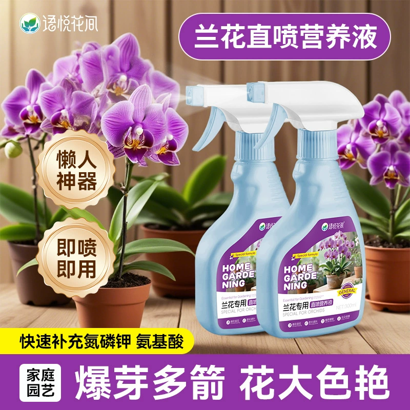Специальное питательное средство Aishangke Orchid, многофункциональное кислотное удобрение для фаленопсисов и кливий, не требует разбавления, удобрение для цветения комнатных растений в горшках