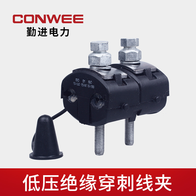 厂家供应 绝缘穿刺线夹 免破线接线端子 电缆分支器 紫铜片可选择