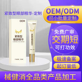 贴牌紧致型眼部精华鱼尾纹眼角细纹淡文眼部凝露滚珠按摩眼霜代工