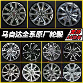 暗莹适用马自达昂克塞拉原厂汽车轮毂16-20寸可选汽车轮毂改装