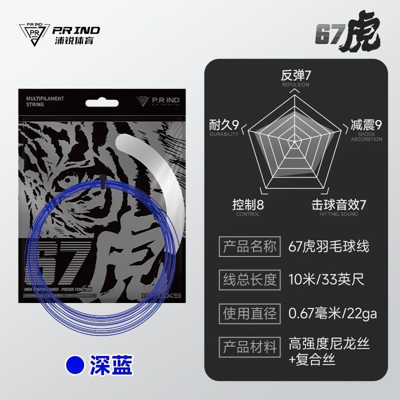 64狼线67虎线65蛇线GT63/GS67羽毛球线音耐打羽毛球线厂家直销|undefined