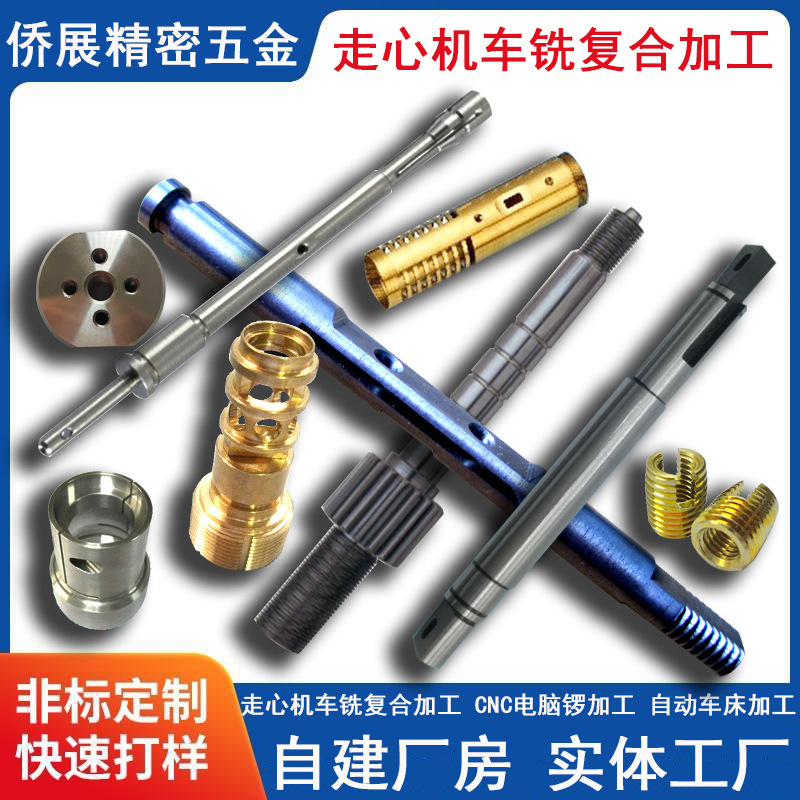 CNC车床加工 数控车床加工 自动车床加工 CNC加工 数控走心机加工