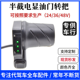 電動車轉把48v帶鎖液晶屏電量顯示轉把鋰電調速轉把改電動車油門