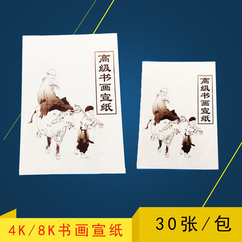 Calligraphy and painting rice paper raw Xuan 8K art calligraphy practice paper 30 sheets of blank brush paper 4 open Chinese painting practice rice paper