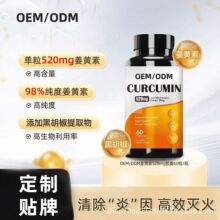 姜黄素黑胡椒抗炎胶囊 改善皮肤暗黄护关节熬夜应酬天然姜黄素