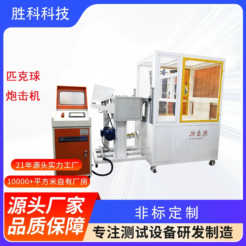 Машина для испытания на удар по пиклболу