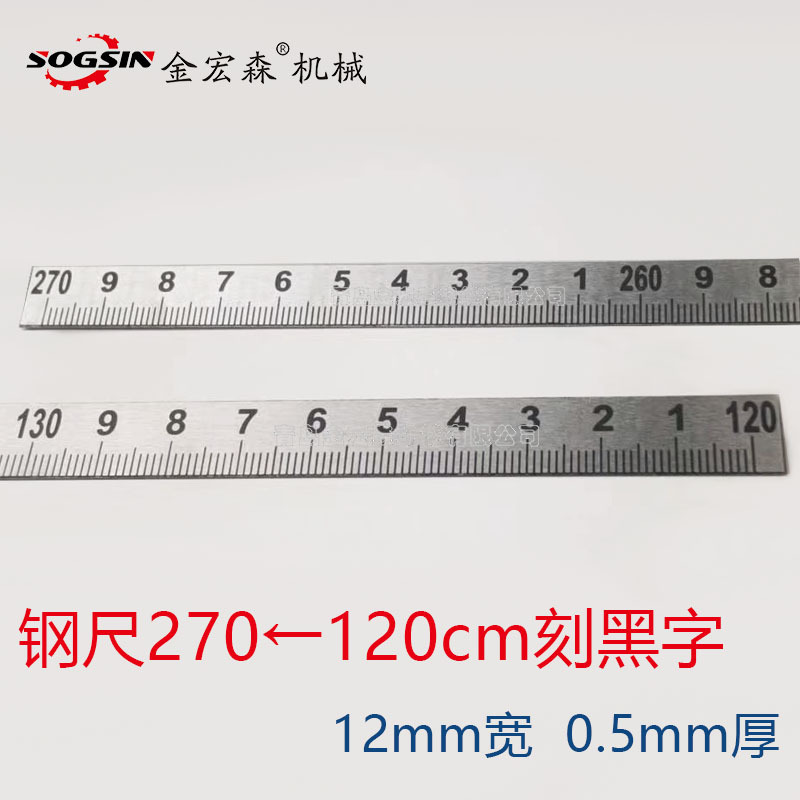스틸 270 ← 120cm/12mm 너비/검은 색으로 새겨 짐