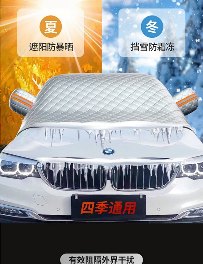 Car Snow Cover Universal Four Seasons Thickened Windproof Sunshade