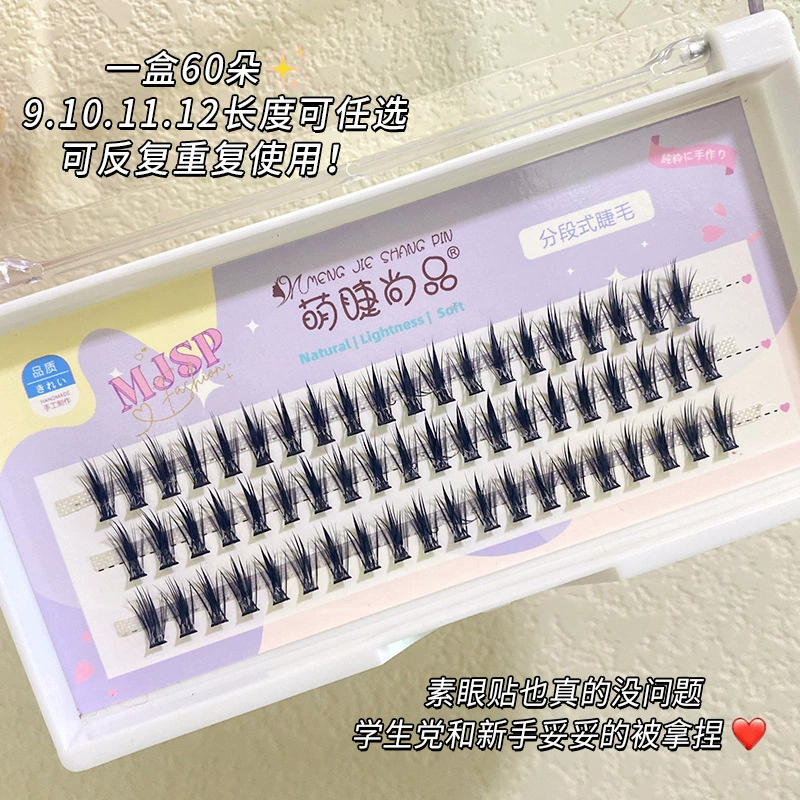萌睫尚品 Realistic comics for eyelashes, false eyelashes, cosplay