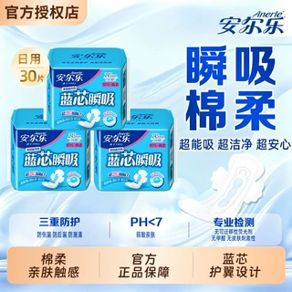 安尔乐蓝芯瞬吸液体卫生巾日夜用组合柔棉亲肤整箱纤巧棉柔姨妈巾