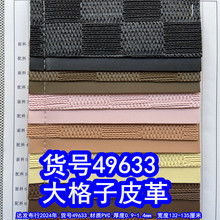 49633#�����Ƥ������ٱ�֯��PVC������Ƥ��