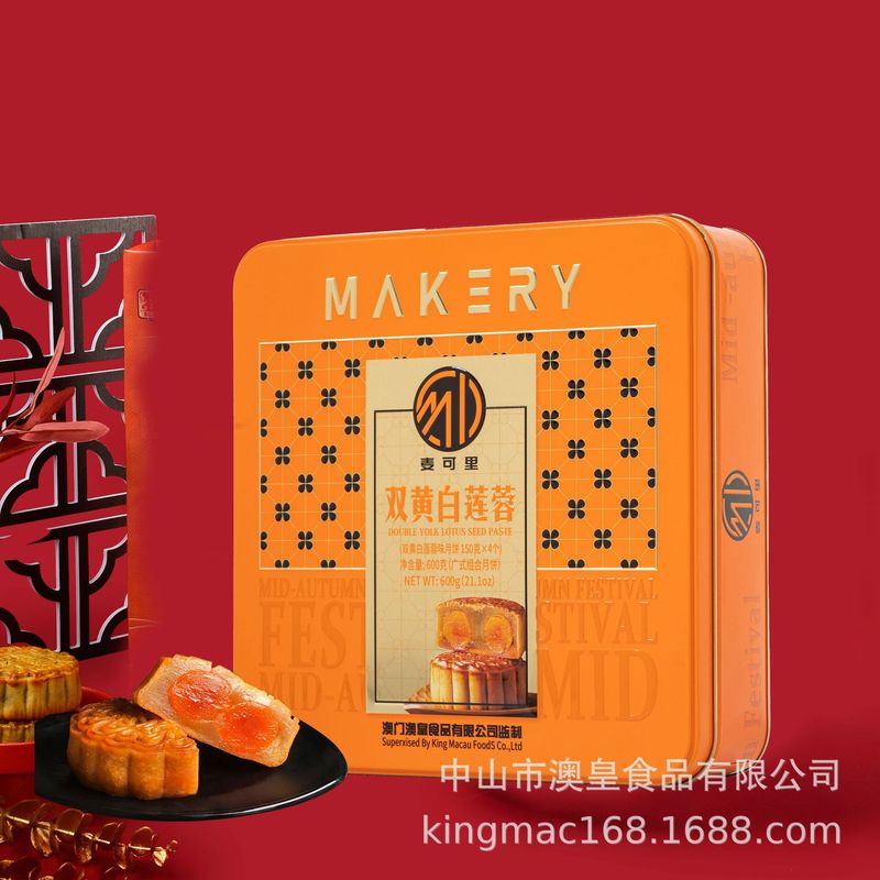 澳皇中秋月饼麦可里系列双黄莲蓉月饼礼盒装团购批发|undefined