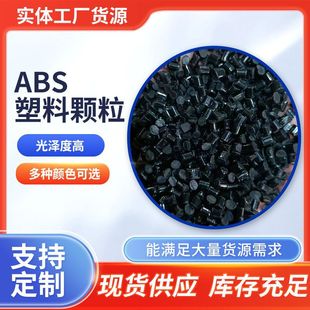 Abs Plastic Particles Black High Gloss Electrical Housing Black Abs Recycled Material Return Supply for Injection Molding