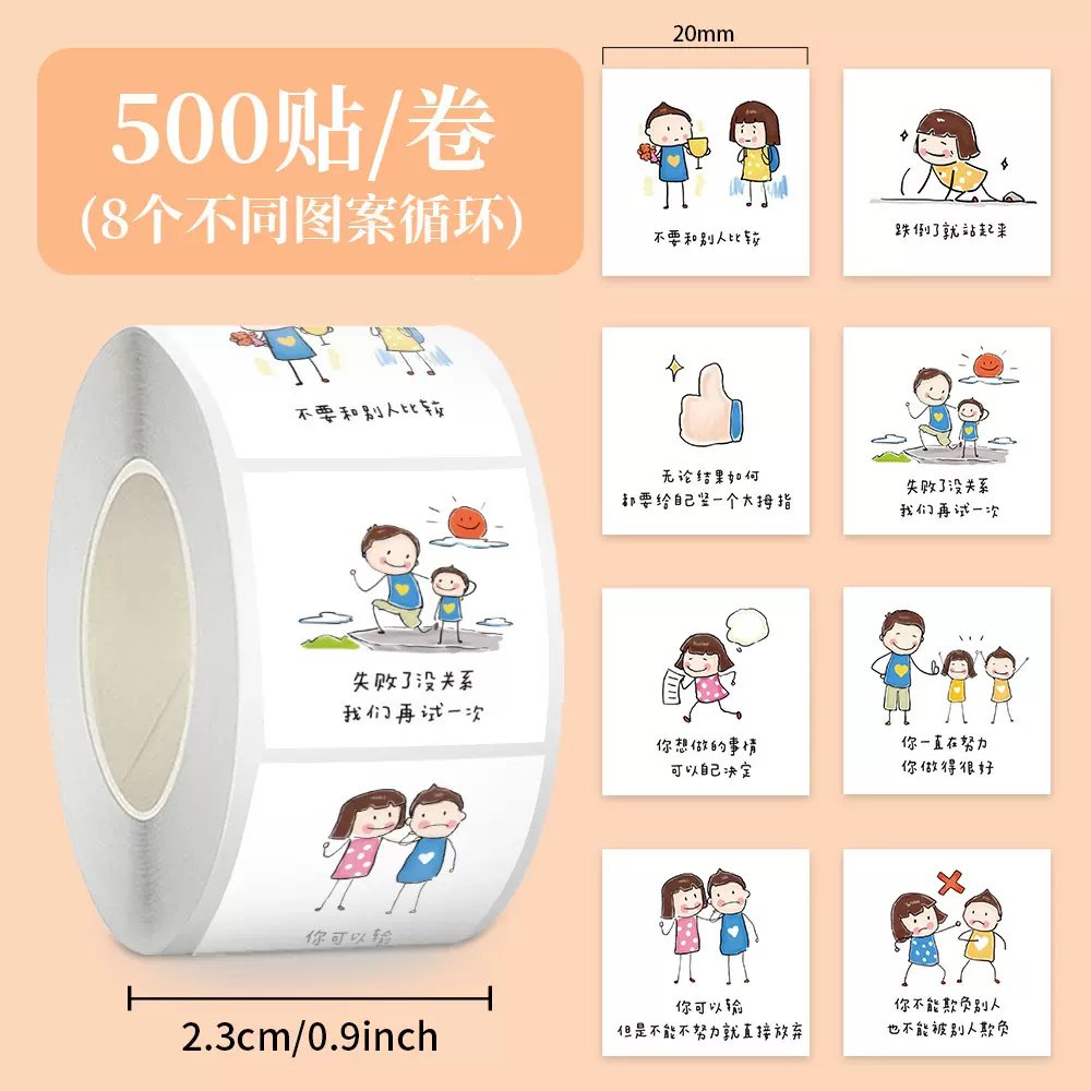 1000贴鼓励孩子儿童插画卷卷贴老师家长必备表扬暖心文字便签贴