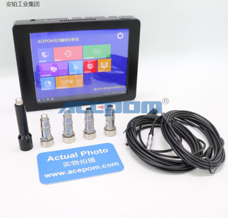 安铂多通道振动分析仪ACEPOM323四通道八通道一体分体式