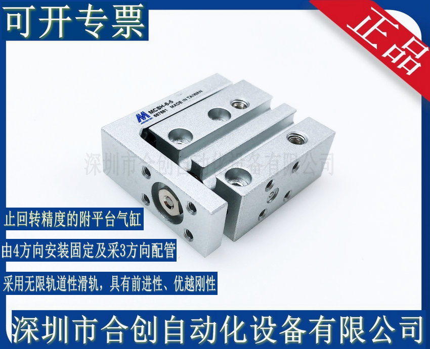 供应台湾金器MINDMAN精巧型滑轨 气缸 MCSH-6-20 40 MCSH-6-5正品